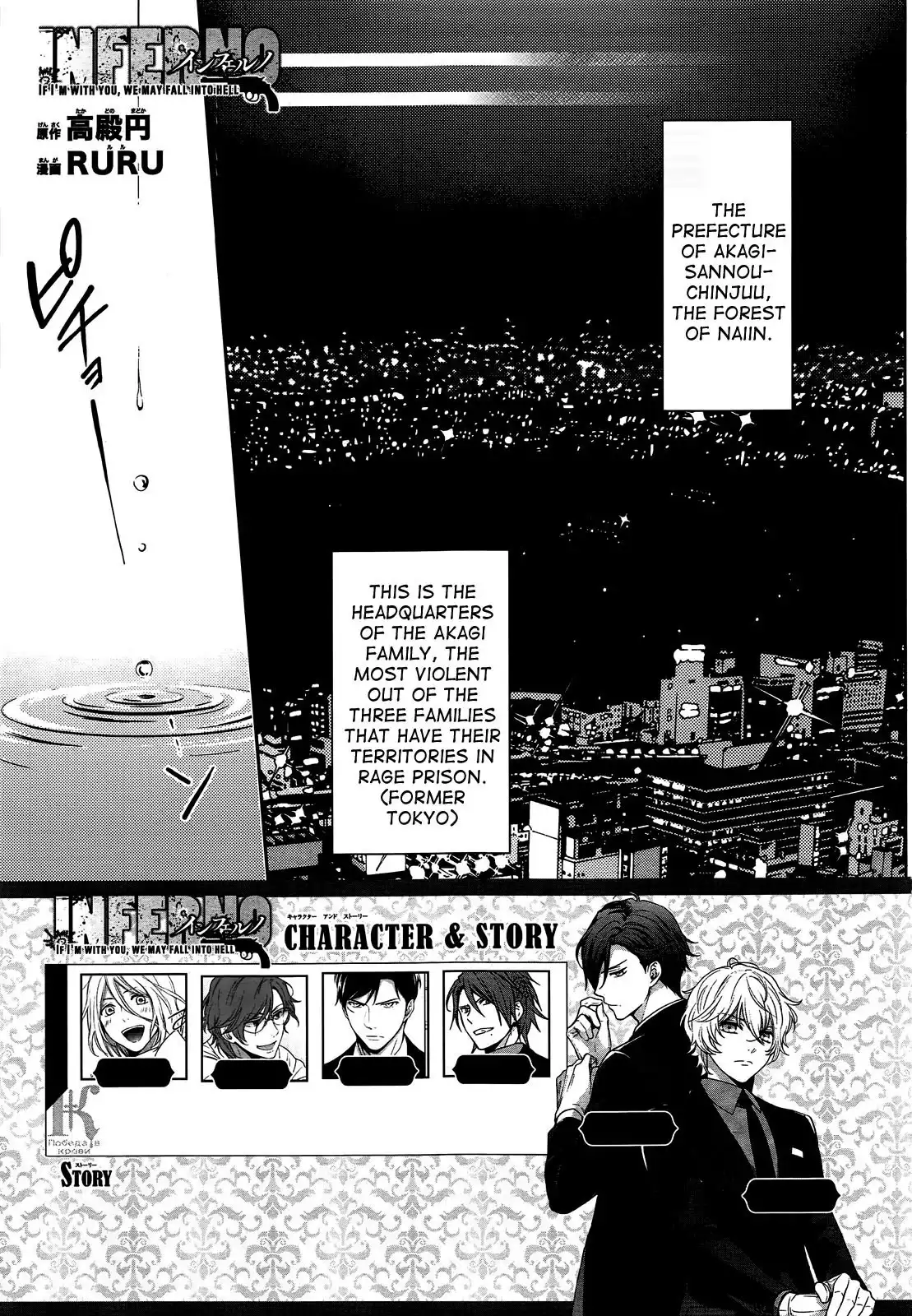 Inferno (RURU) Chapter 6 1